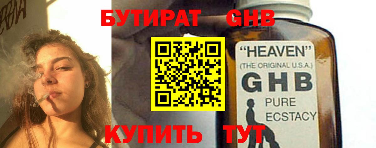 БУТИРАТ буратино Новороссийск