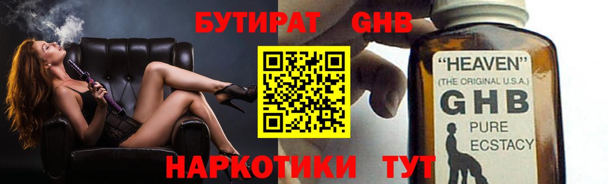 Новороссийск  БУТИРАТ бутандиол  Вход с VPN 