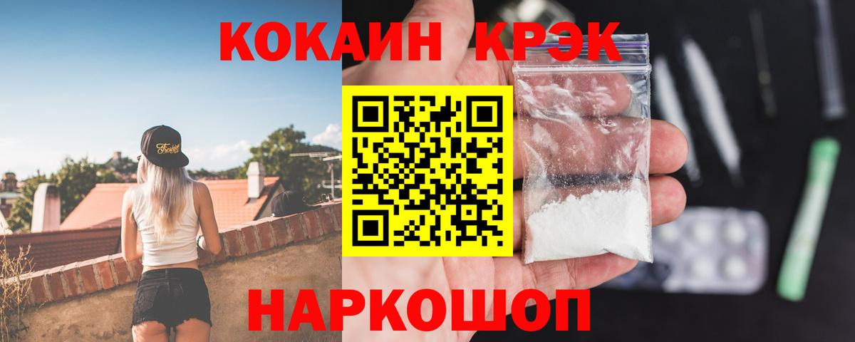 КОКАИН Fish Scale Новороссийск