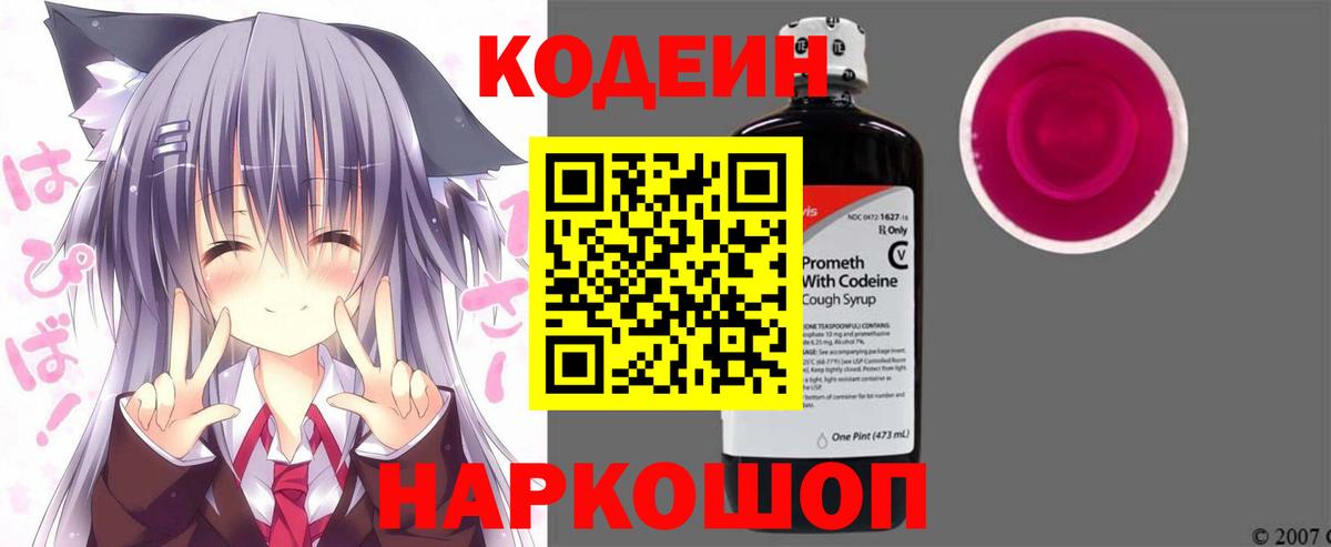 Кодеиновый сироп Lean напиток Lean (лин)  Codein напиток Lean (лин)  Новороссийск  Вход с VPN 