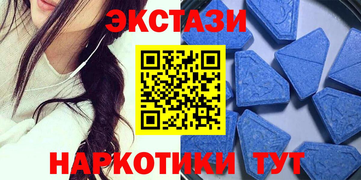 Экстази 300 mg  Вход с VPN  Новороссийск  Экстази  ЭКСТАЗИ Cube 