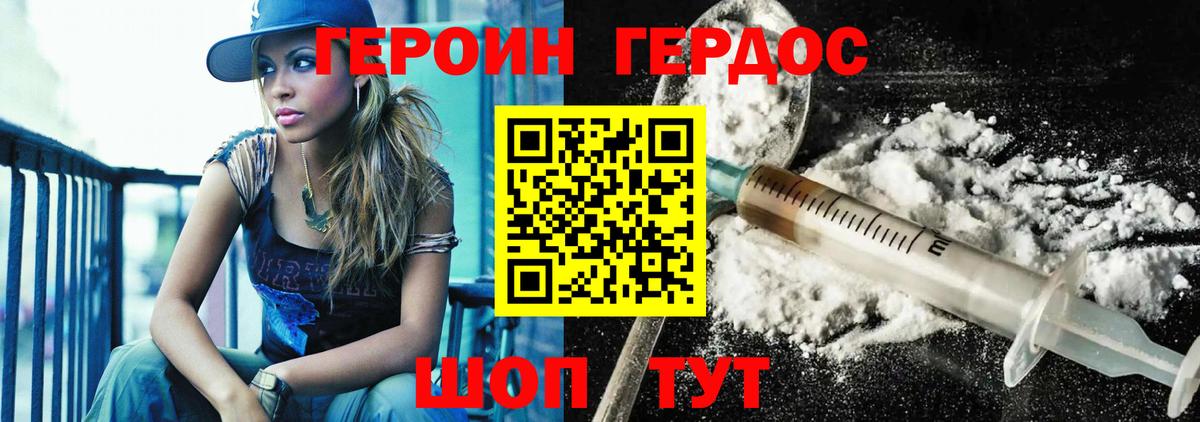 Новороссийск  ГЕРОИН белый  Вход с VPN 