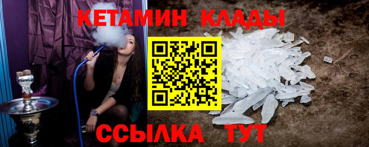 КЕТАМИН VHQ  Вход с VPN  Новороссийск  Кетамин VHQ 