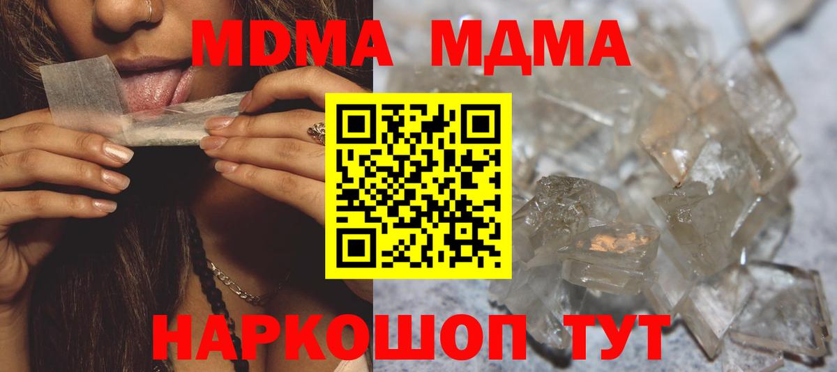 Новороссийск  MDMA Molly  MDMA кристаллы  Вход с VPN 