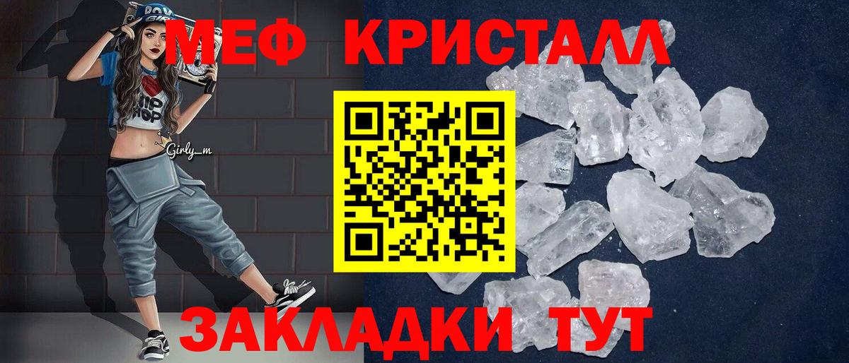 Меф кристаллы Новороссийск