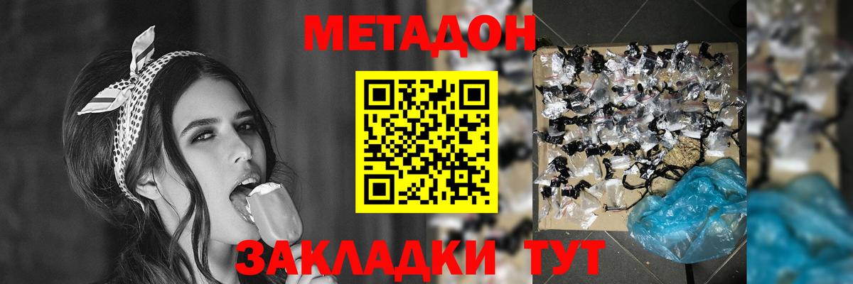 МЕТАДОН кристалл  Вход с VPN  OMG tor  Новороссийск 