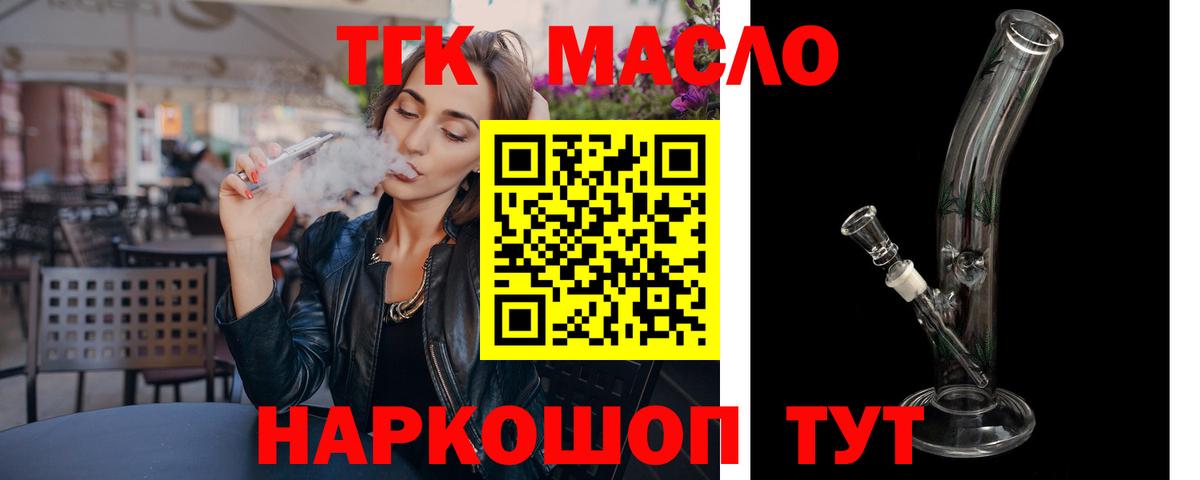 ТГК вейп Новороссийск