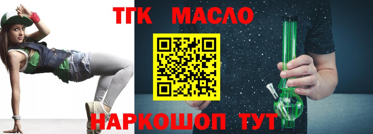ТГК THC oil  ТГК гашишное масло  Новороссийск  Вход с VPN 